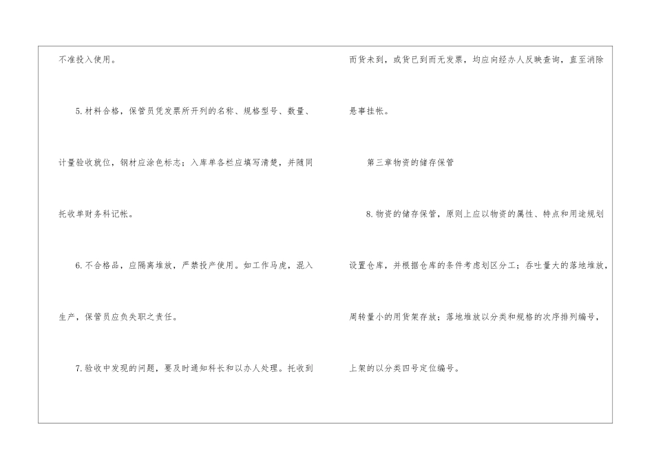 企业仓库管理制度_第2页
