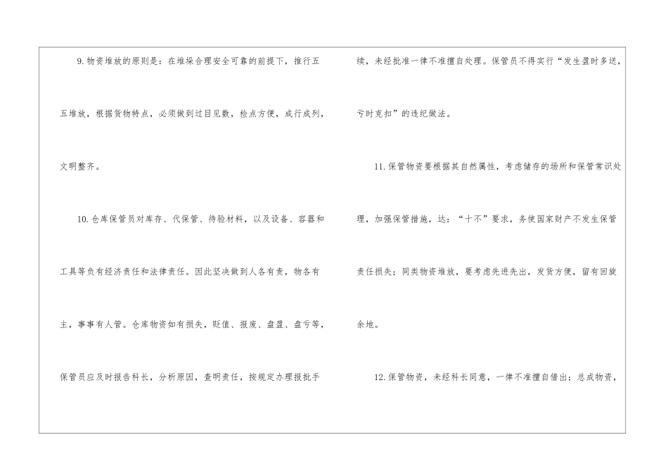企业仓库管理制度_第3页