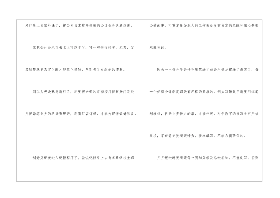 企业会计实习心得体会五篇_第2页
