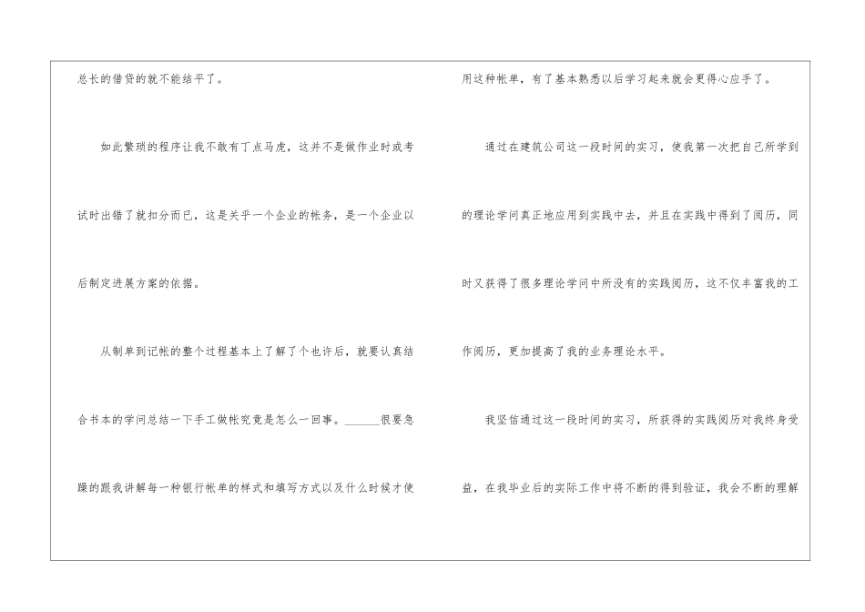 企业会计实习心得体会五篇_第3页
