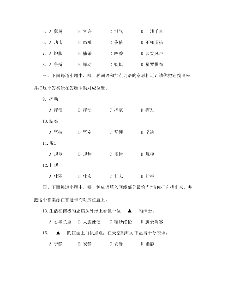 2025年三年级学业水平测试试卷_第2页