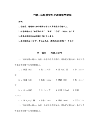 2025年三年级学业水平测试试卷