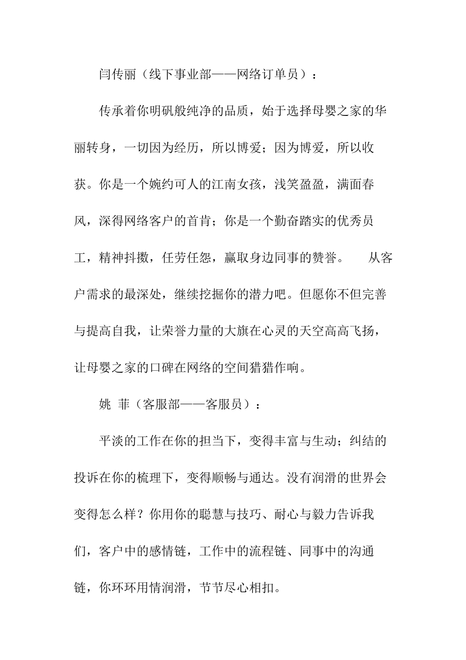 企业优秀员工颁奖词_第3页