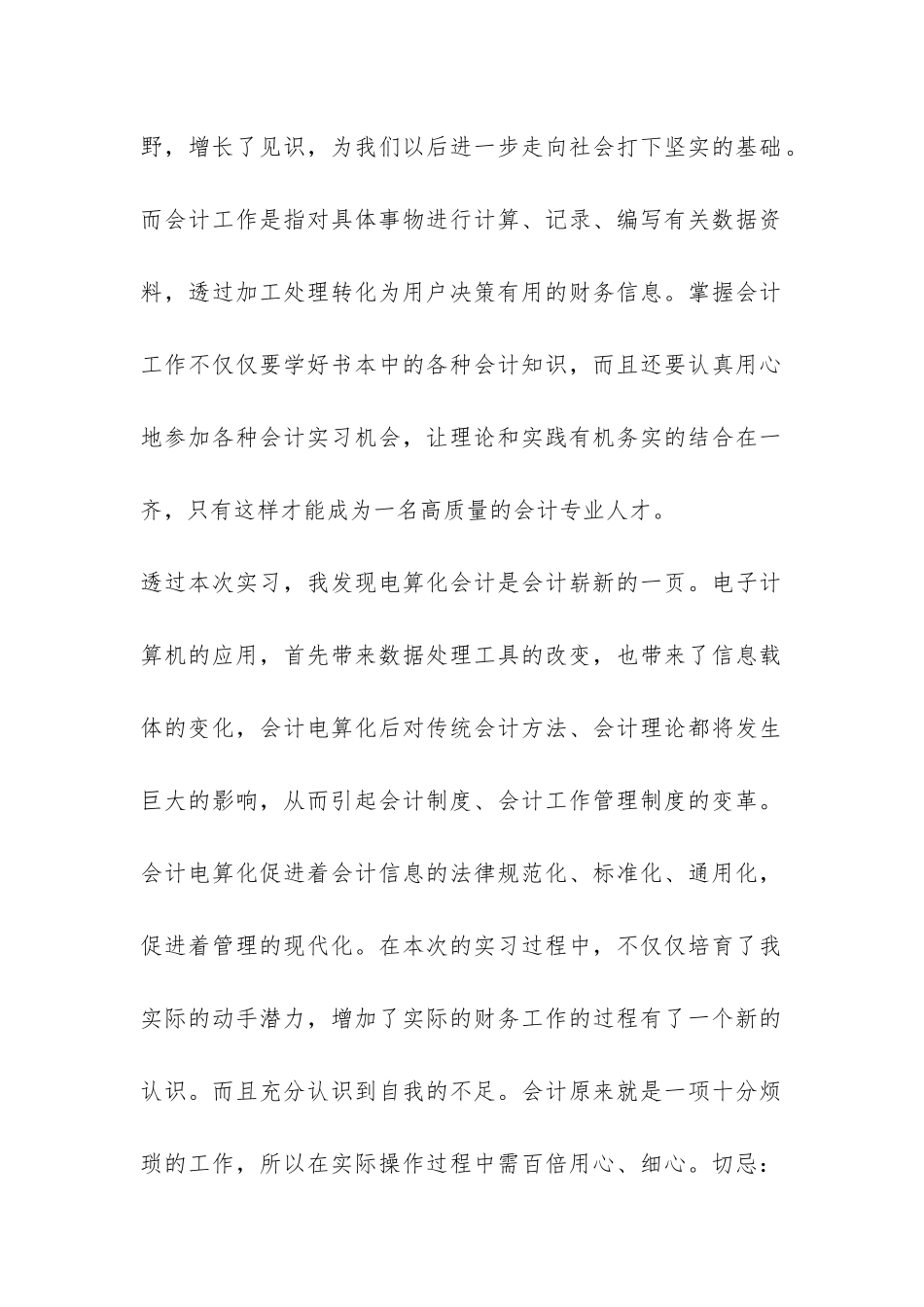 企业会计实习总结三篇-_第2页
