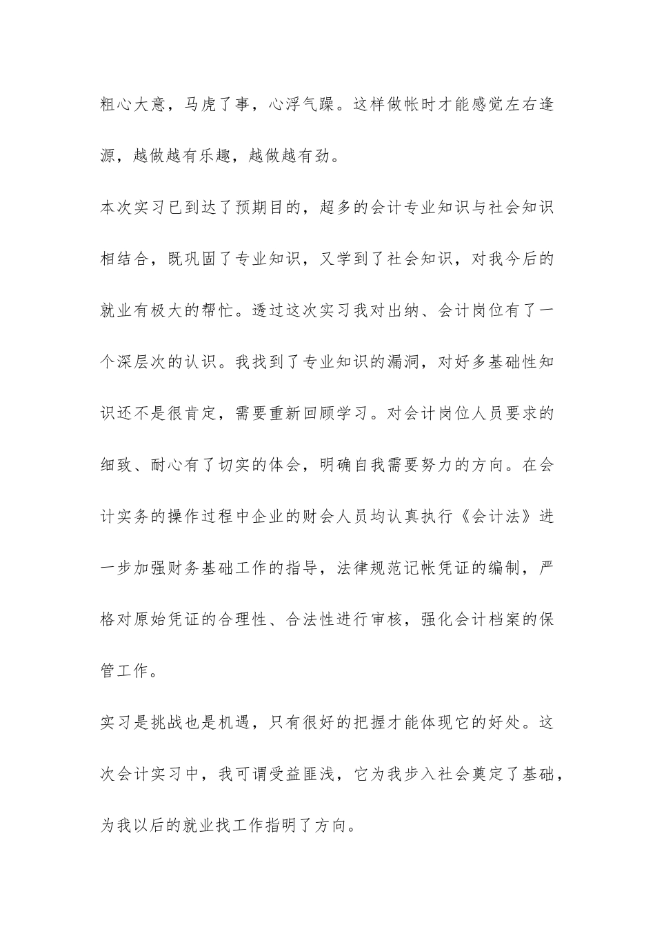 企业会计实习总结三篇-_第3页
