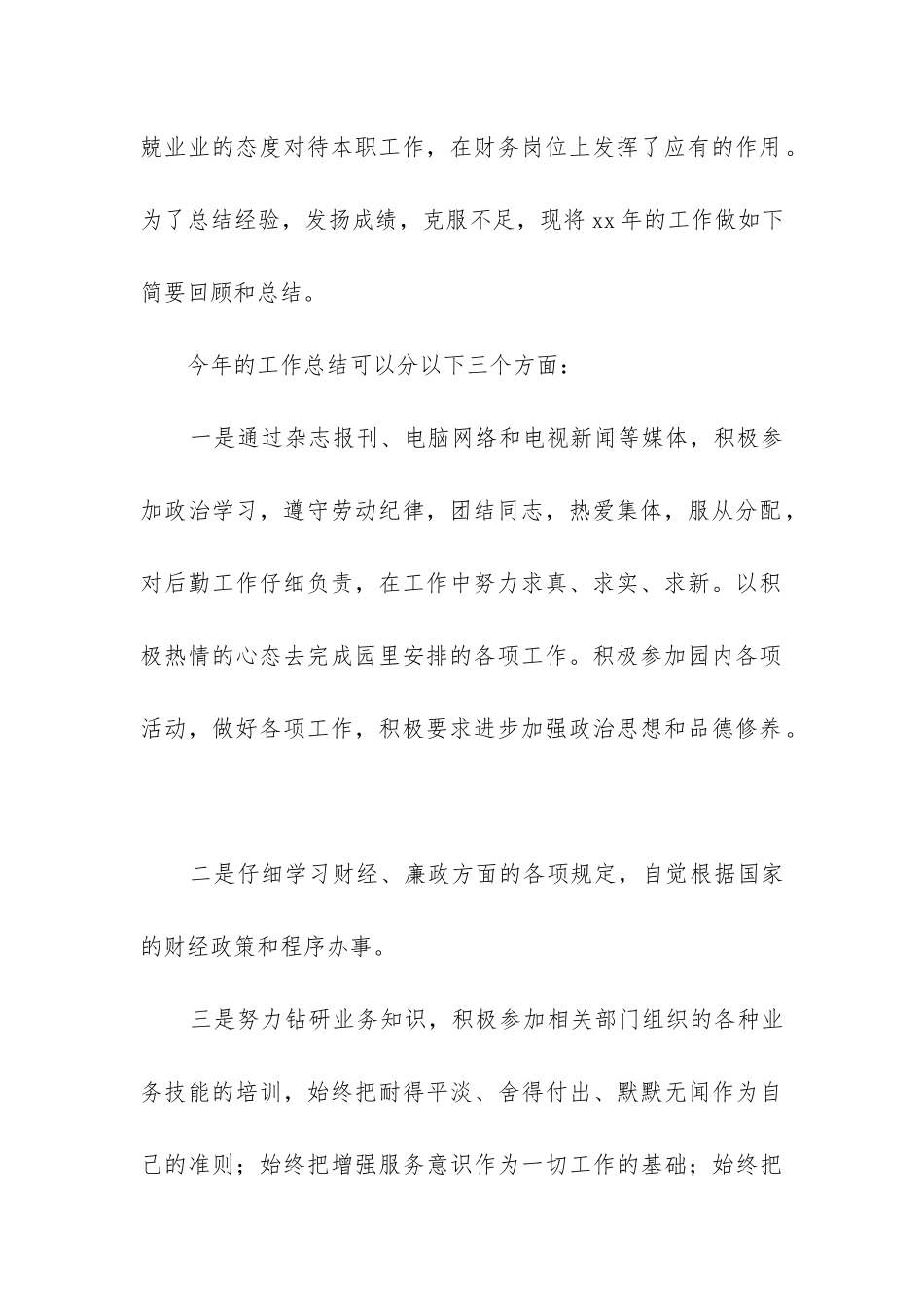 企业会计个人年终工作总结_第2页