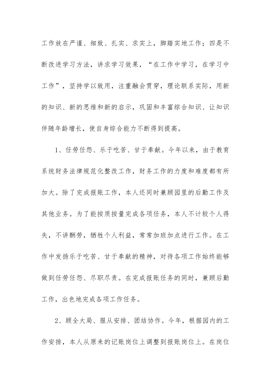 企业会计个人年终工作总结_第3页