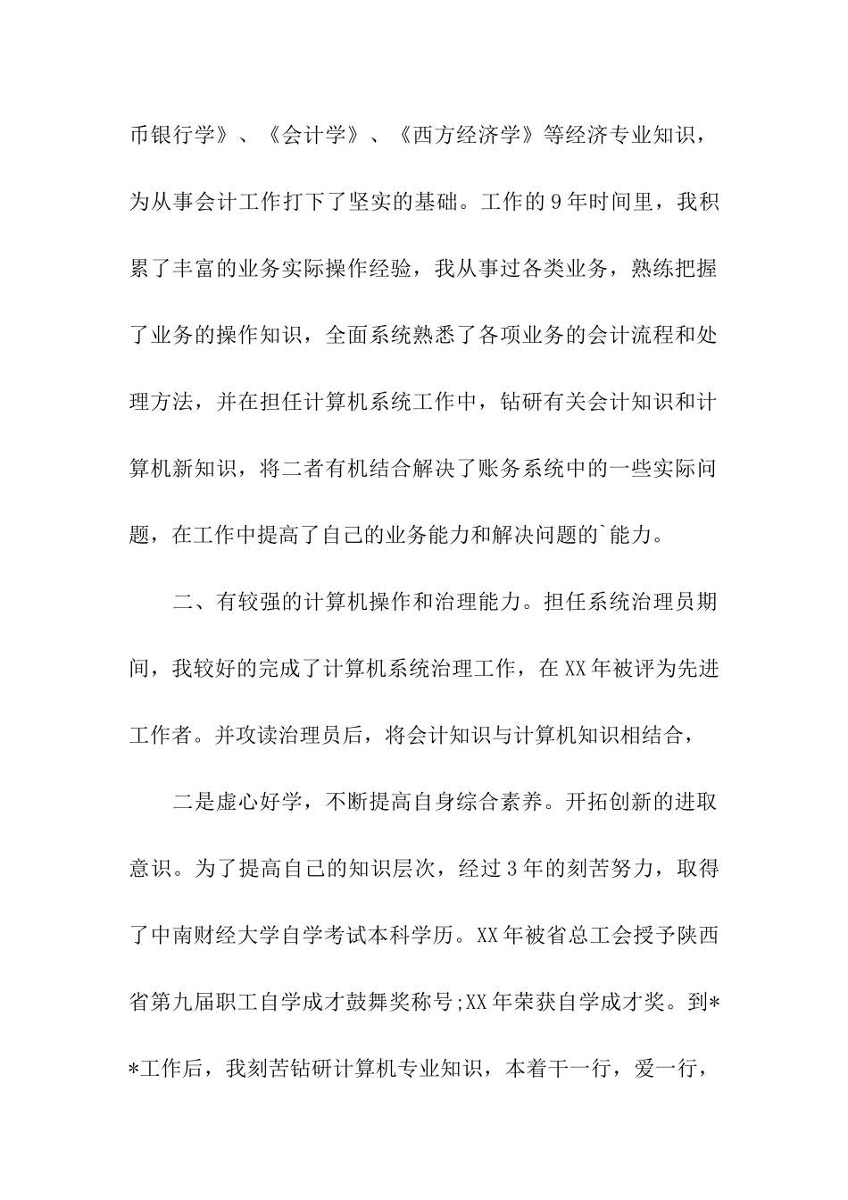 企业会计岗位竞聘书_第2页