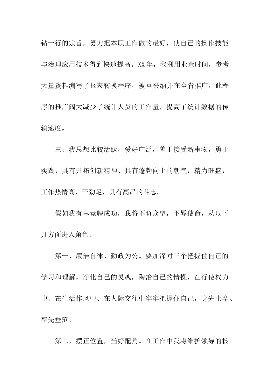 企业会计岗位竞聘书_第3页