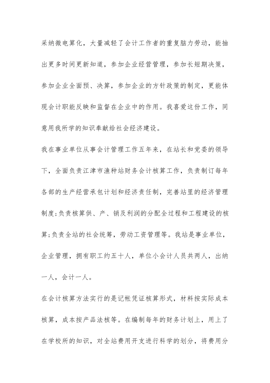 企业会计工作人员年终总结-_第2页