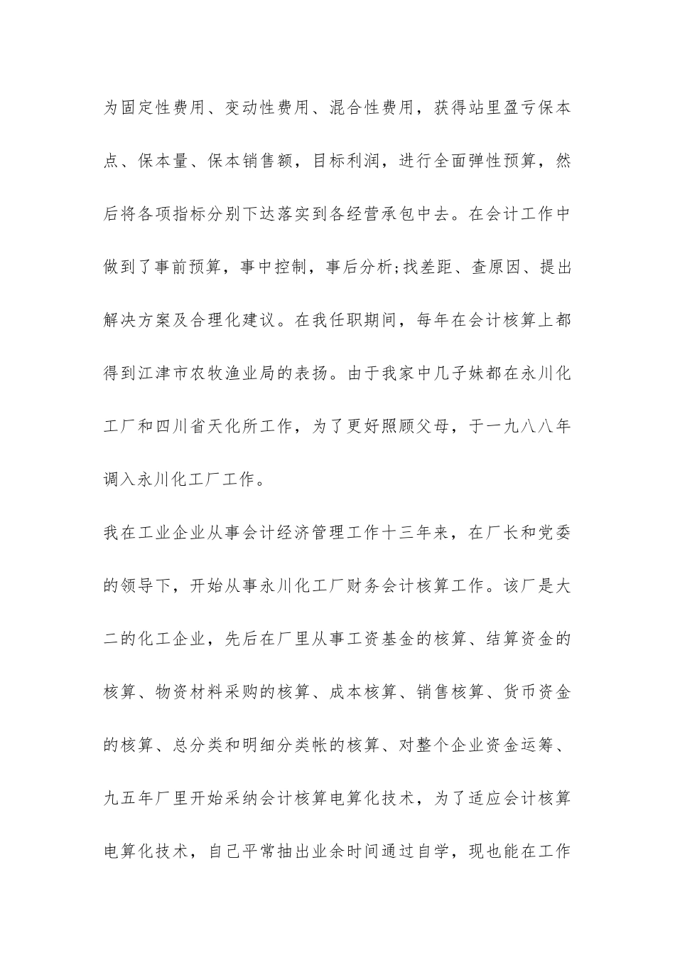 企业会计工作人员年终总结-_第3页