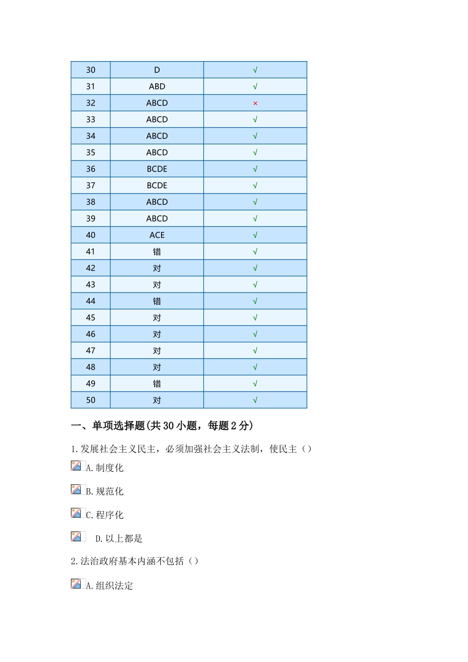 2025年继续教育《加强法制建设推进依法治国》试题及答案_第2页