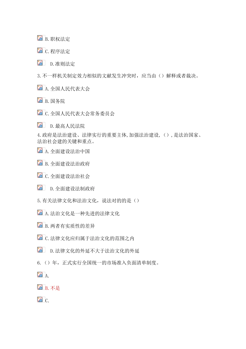 2025年继续教育《加强法制建设推进依法治国》试题及答案_第3页