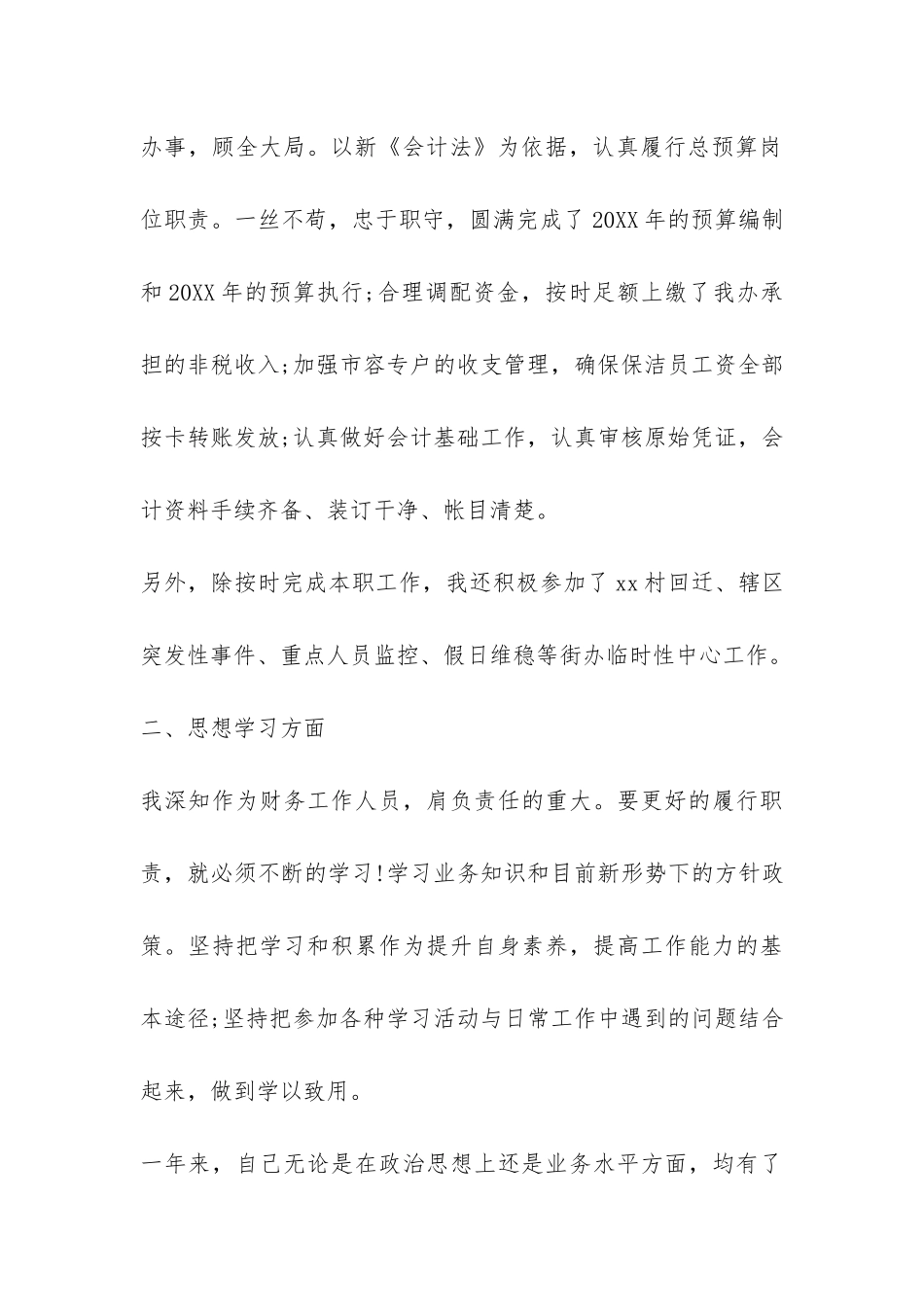 企业会计年终工作总结-_第2页