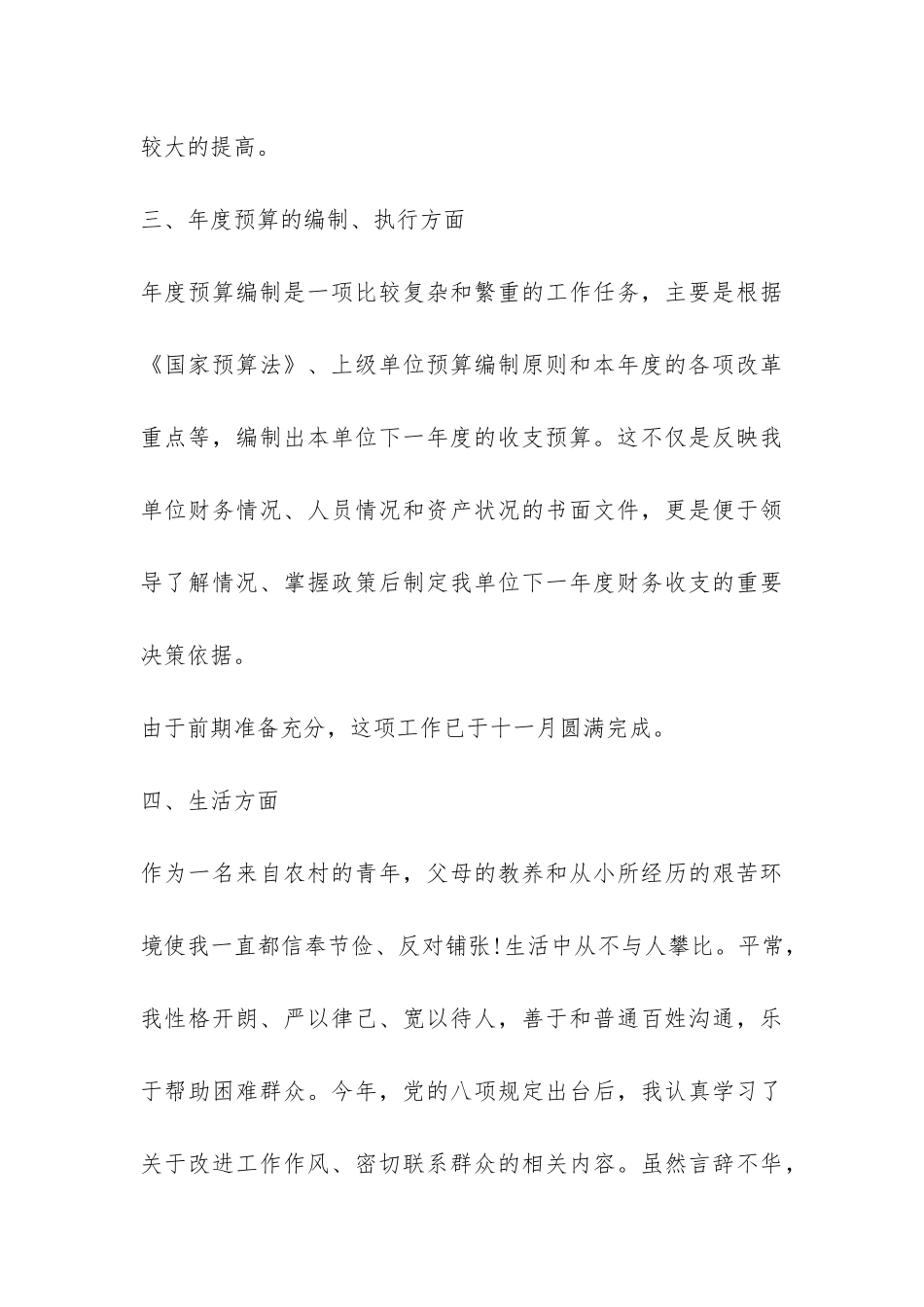 企业会计年终工作总结-_第3页