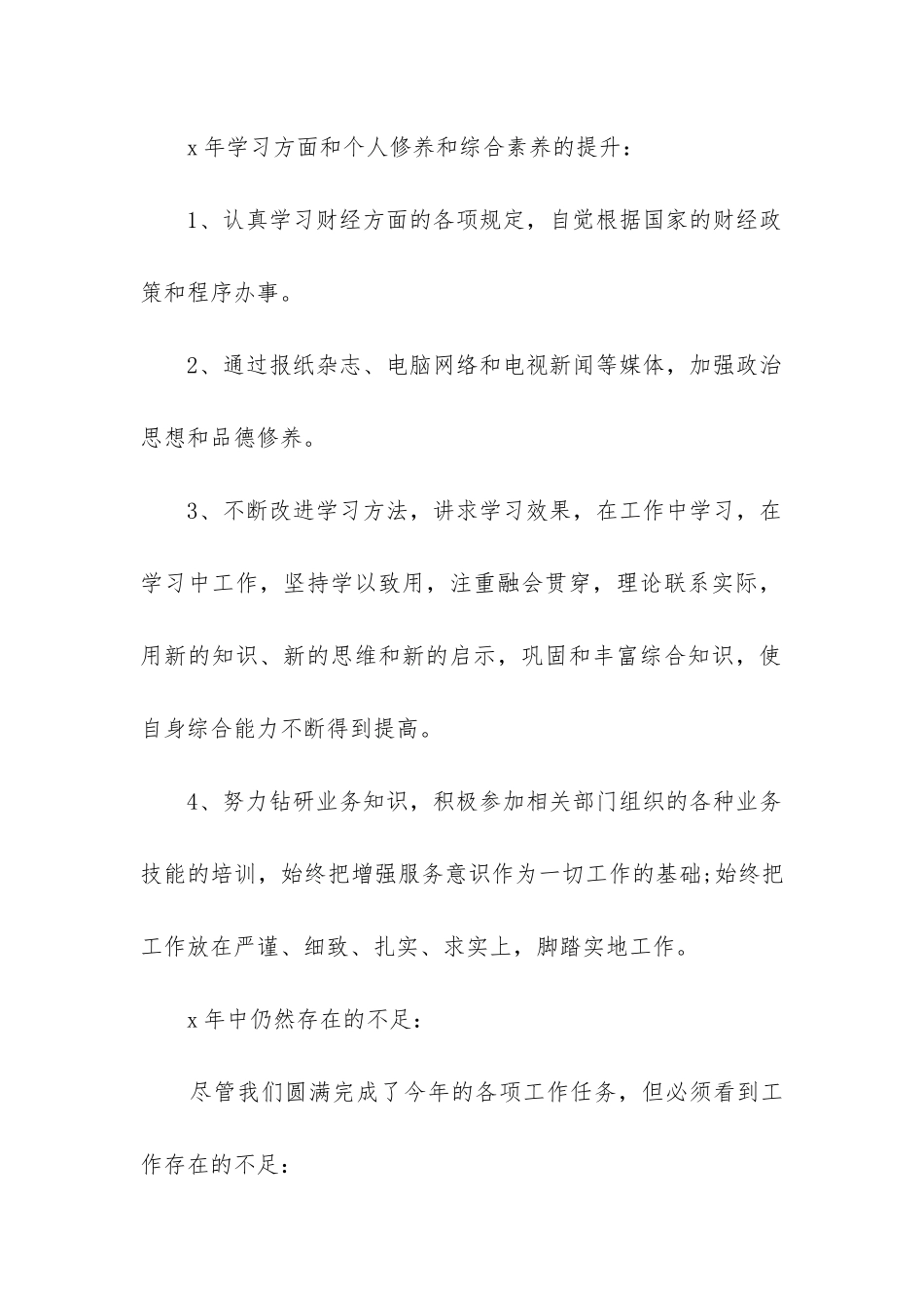 企业会计年终工作总结_第2页