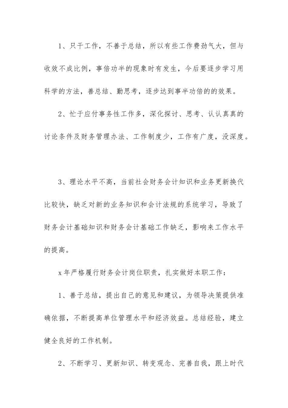 企业会计年终工作总结_第3页