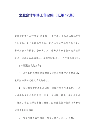 企业会计年终工作总结