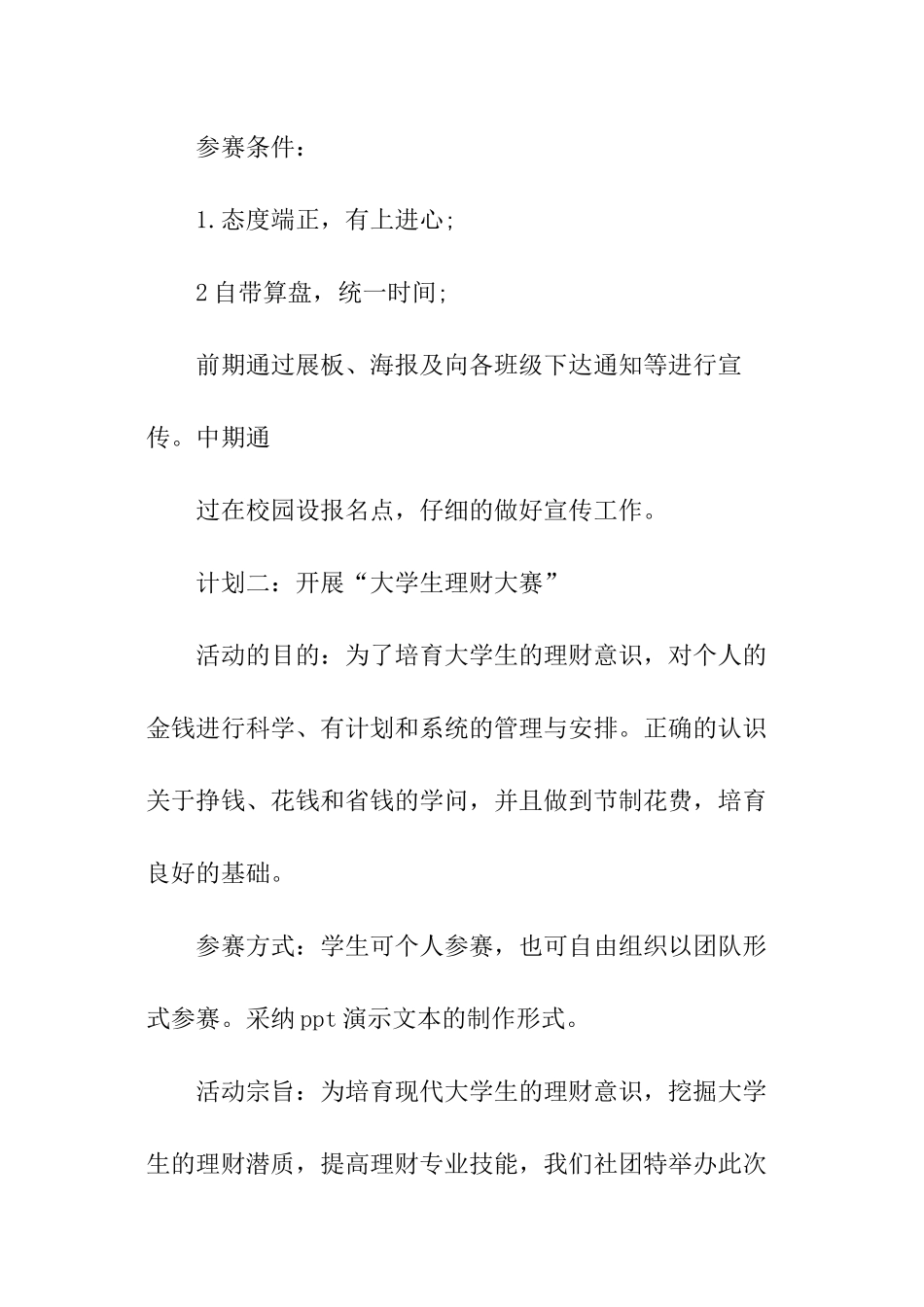 企业会计怎样写工作计划_第2页