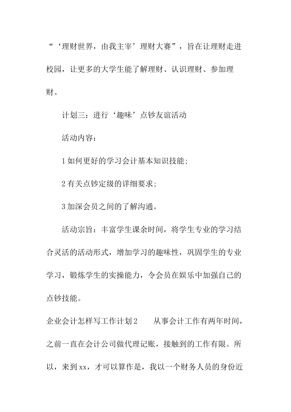 企业会计怎样写工作计划_第3页
