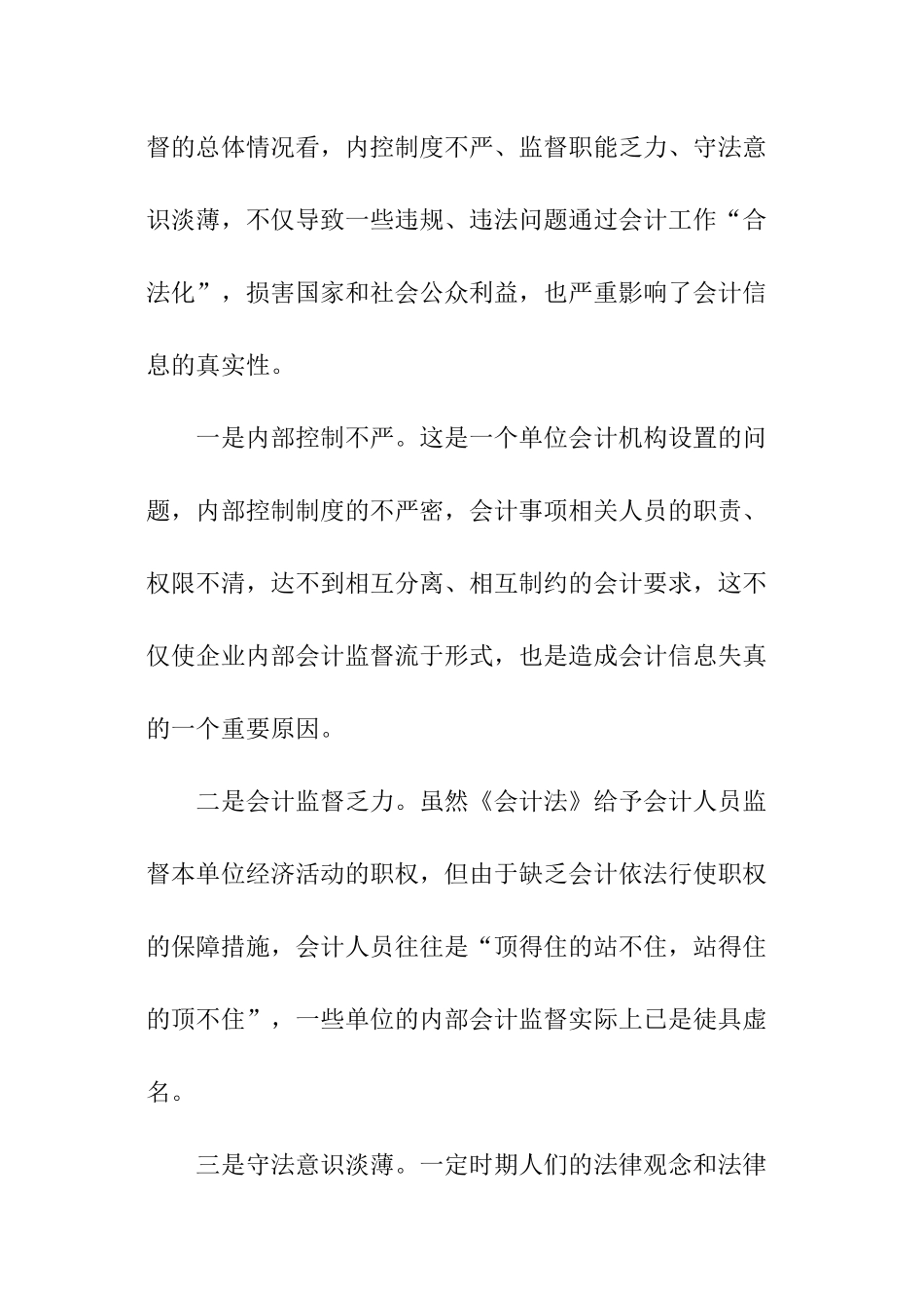 企业会计调研报告_第2页