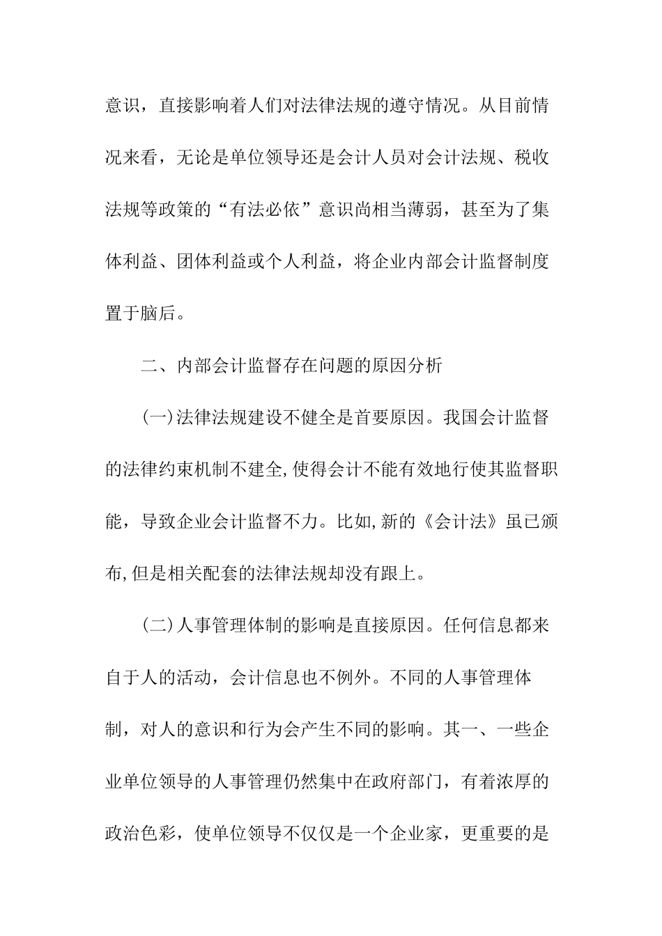 企业会计调研报告_第3页