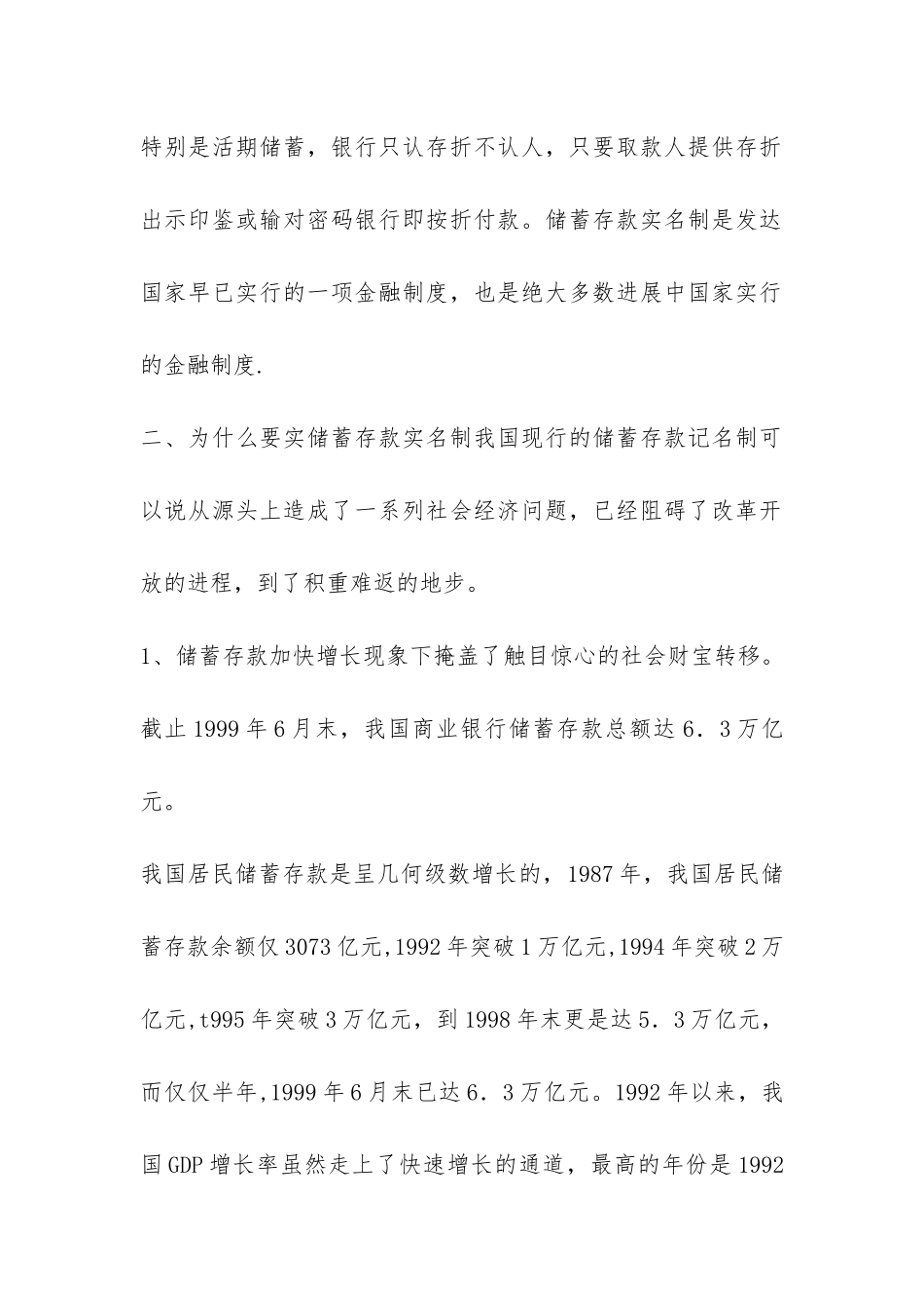 企业会计实习报告-_第2页