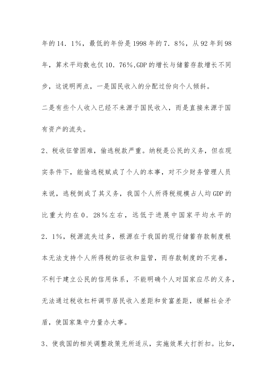 企业会计实习报告-_第3页