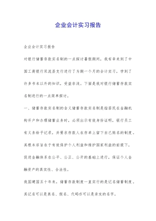 企业会计实习报告-
