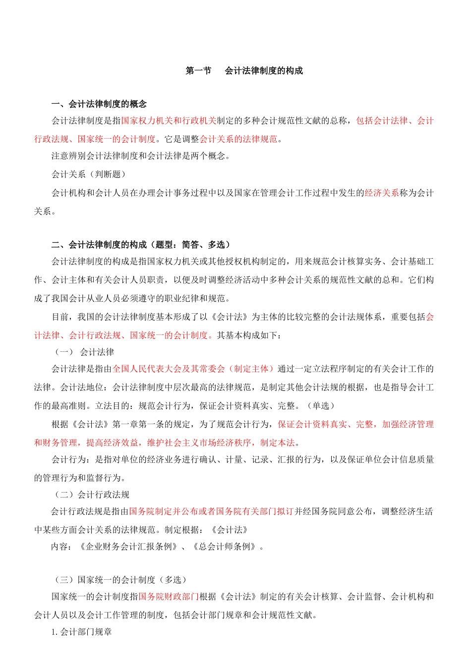 2025年第一章会计法律制度会计从业资格考试_第2页