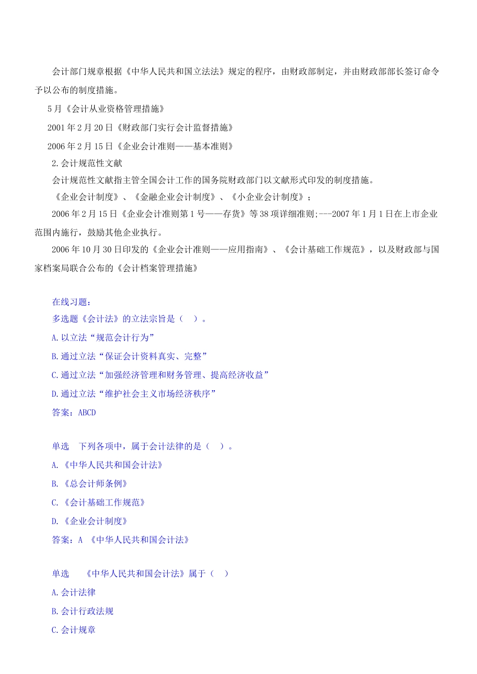 2025年第一章会计法律制度会计从业资格考试_第3页