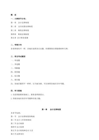 2025年第一章会计法律制度会计从业资格考试