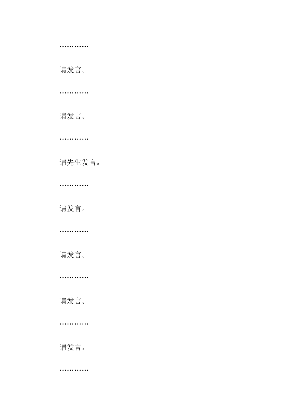 企业会议主持词精选_第2页