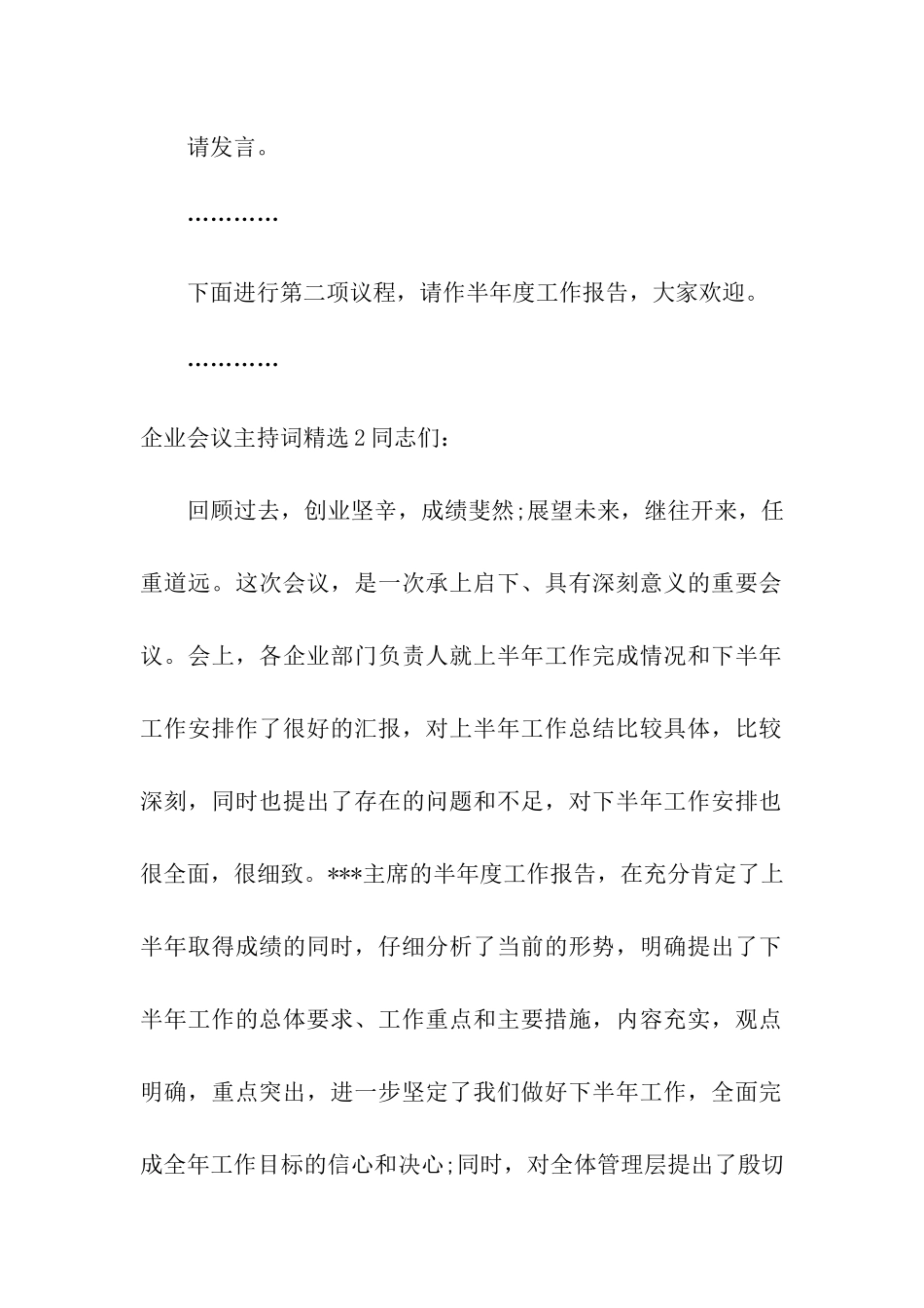 企业会议主持词精选_第3页