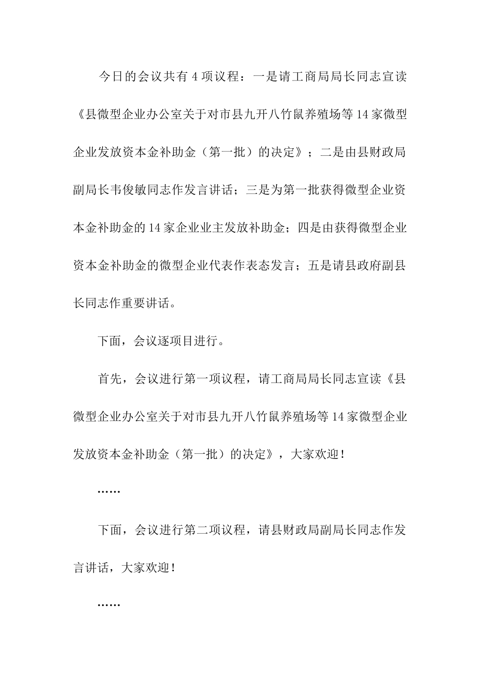 企业会议主持词_第2页