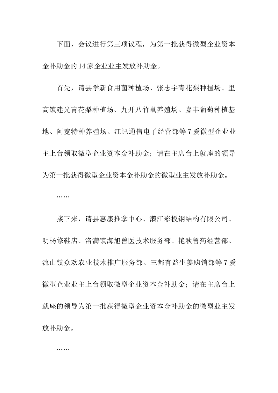 企业会议主持词_第3页