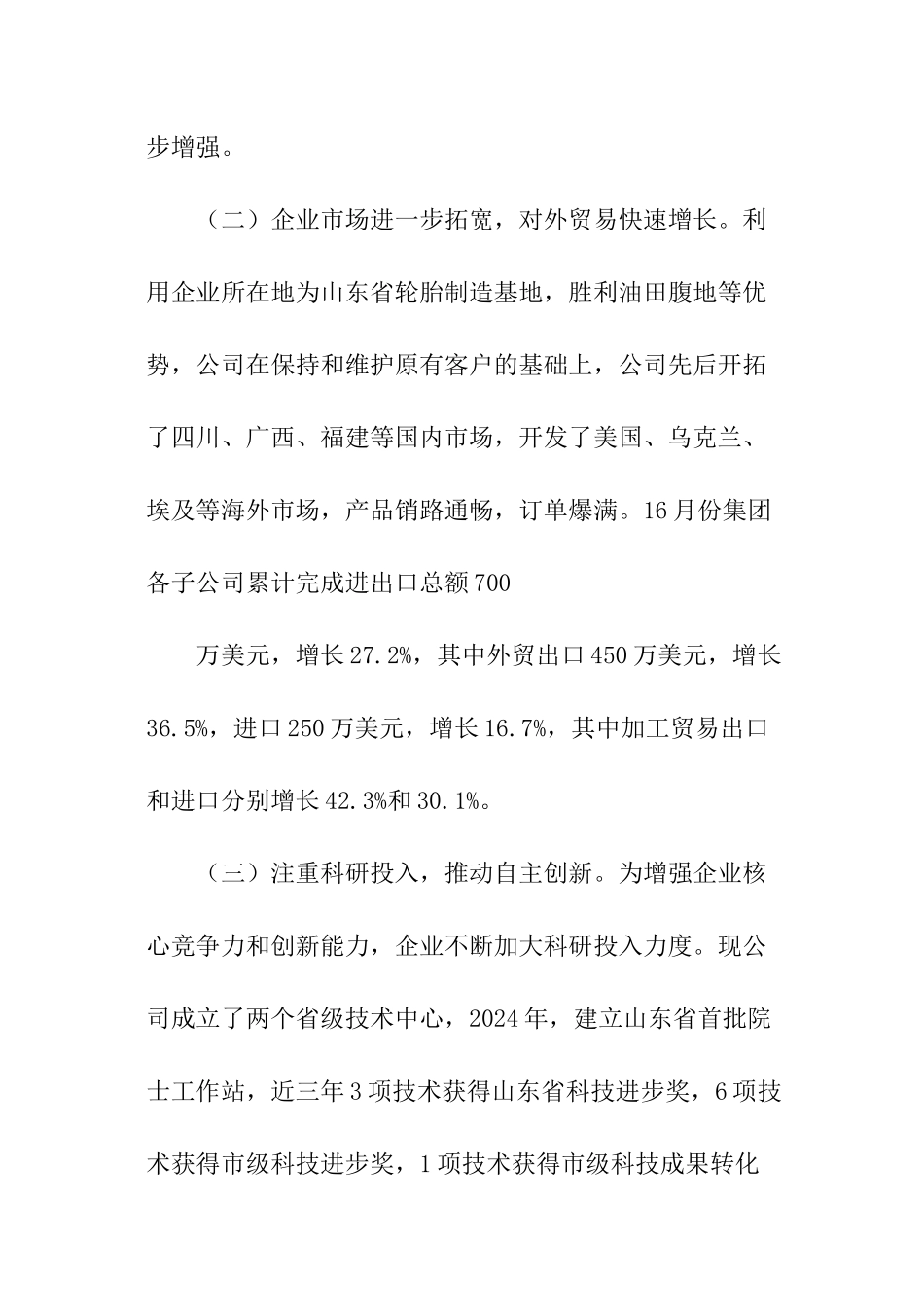 企业会议交流发言材料总结_第2页