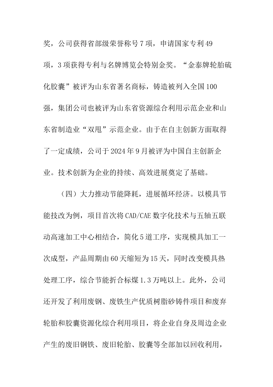 企业会议交流发言材料总结_第3页