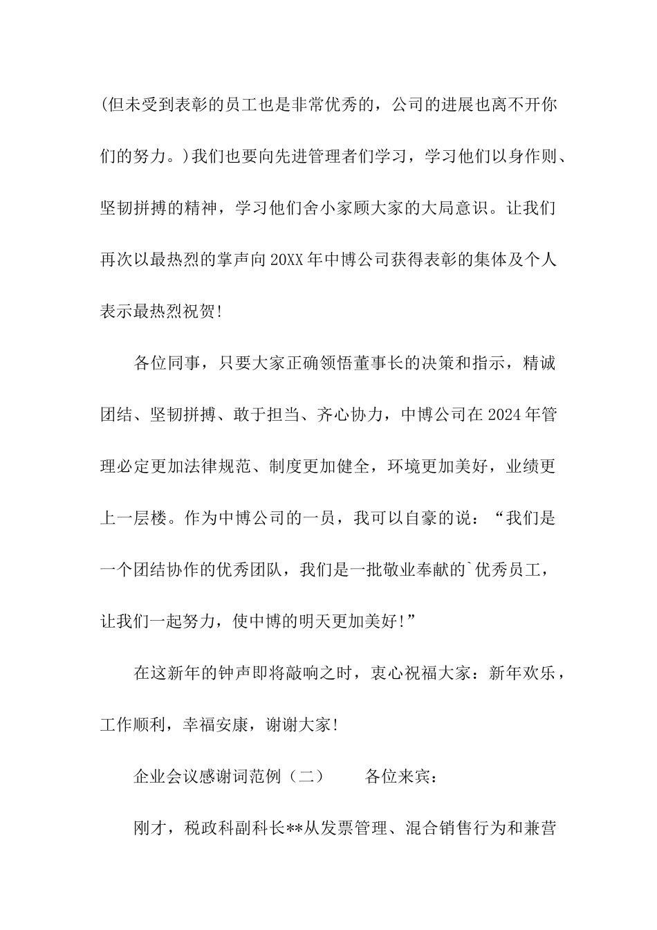 企业会议感谢词范例_第2页