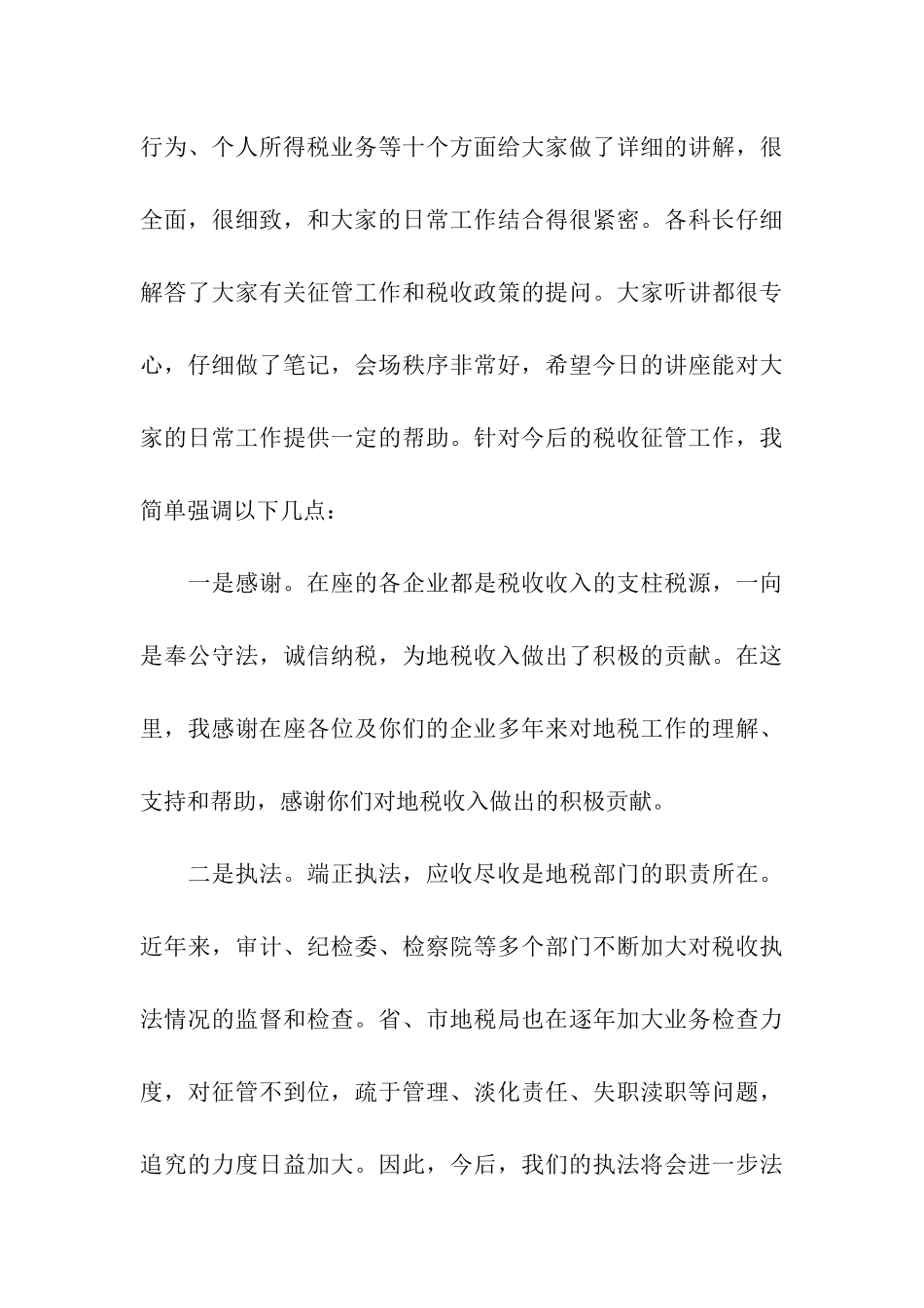 企业会议感谢词范例_第3页