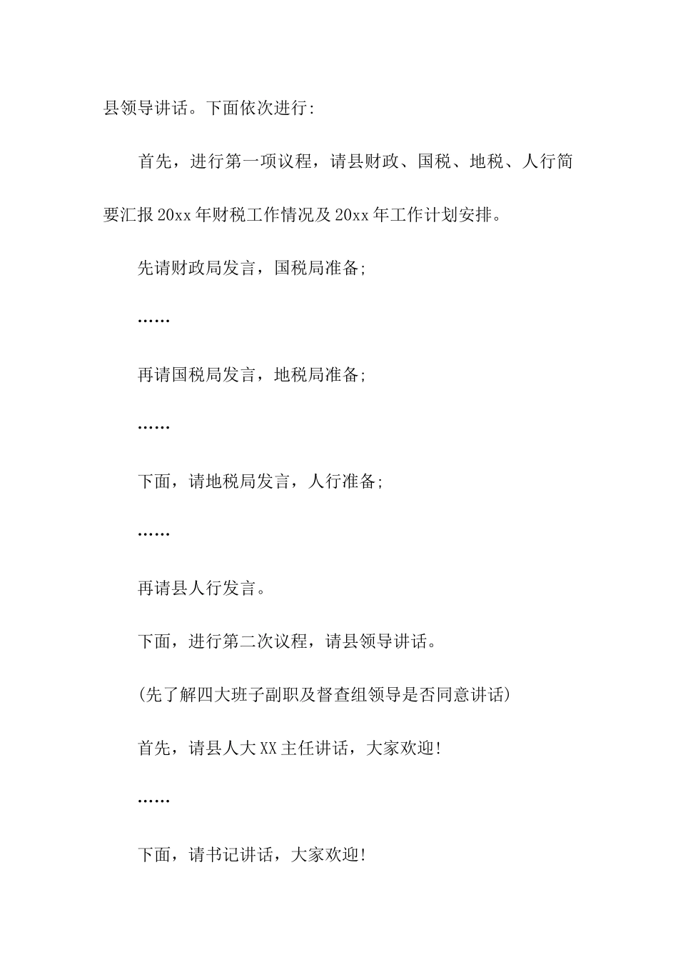 企业会议主持词3篇_第2页