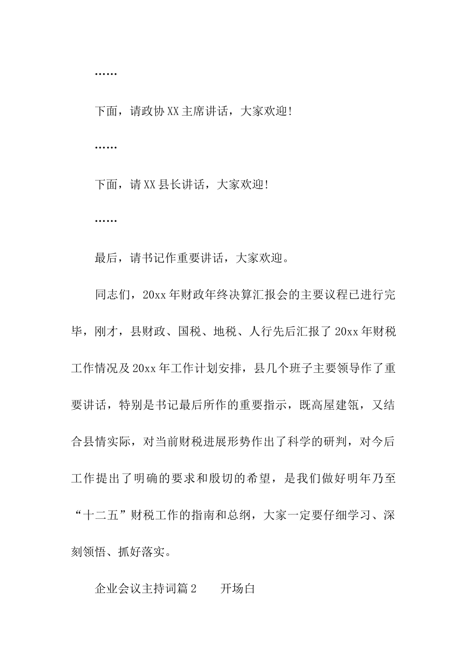 企业会议主持词3篇_第3页