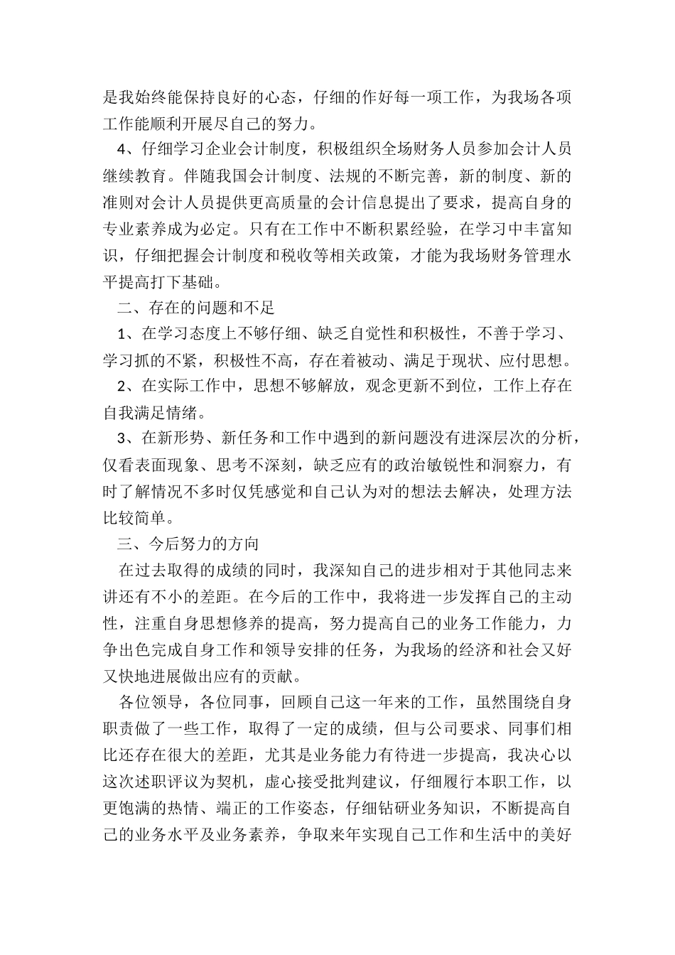 企业会计述职报告_第2页