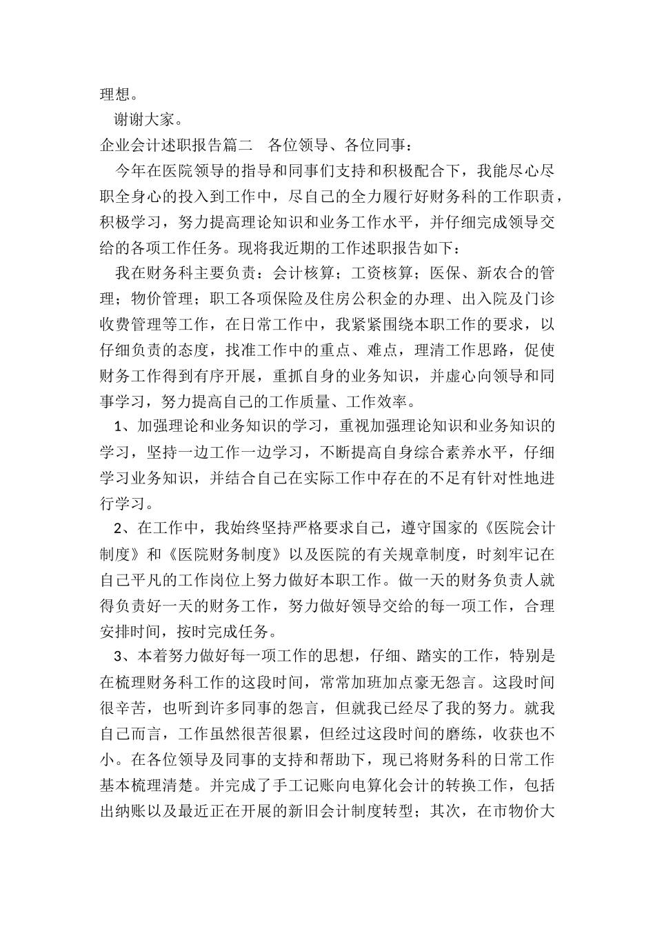 企业会计述职报告_第3页