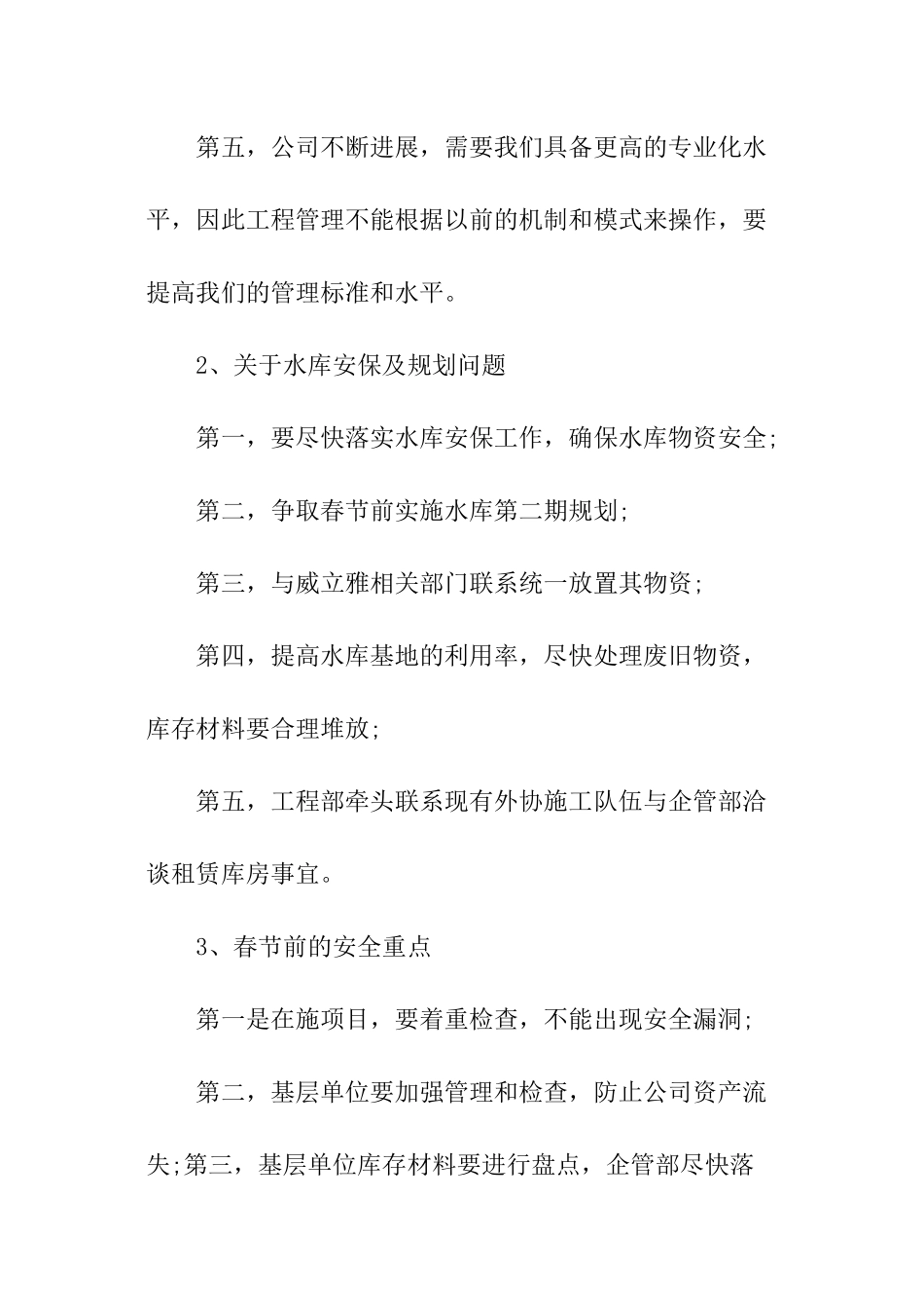 企业会议纪要的_第2页