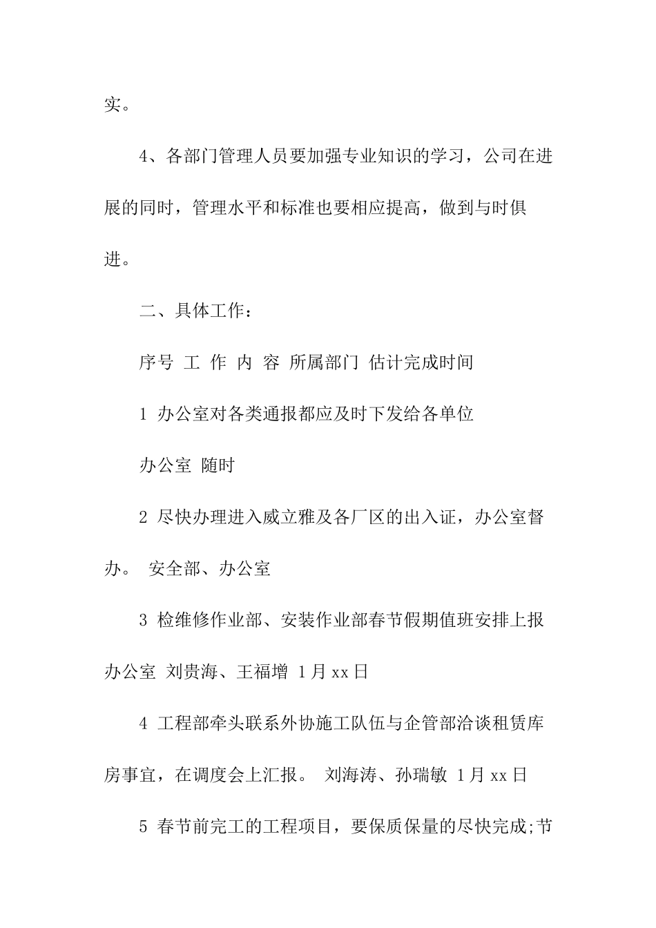 企业会议纪要的_第3页