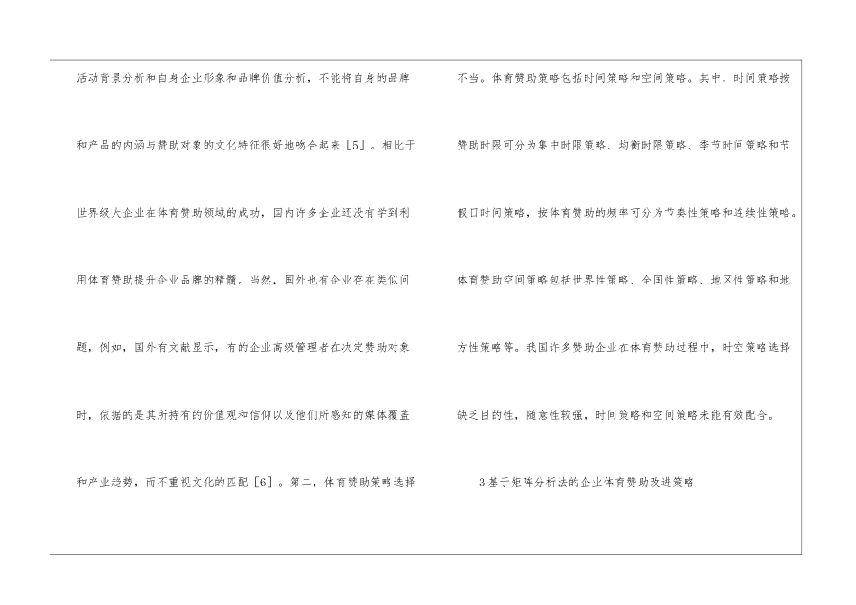 企业体育赞助的问题探索_第3页
