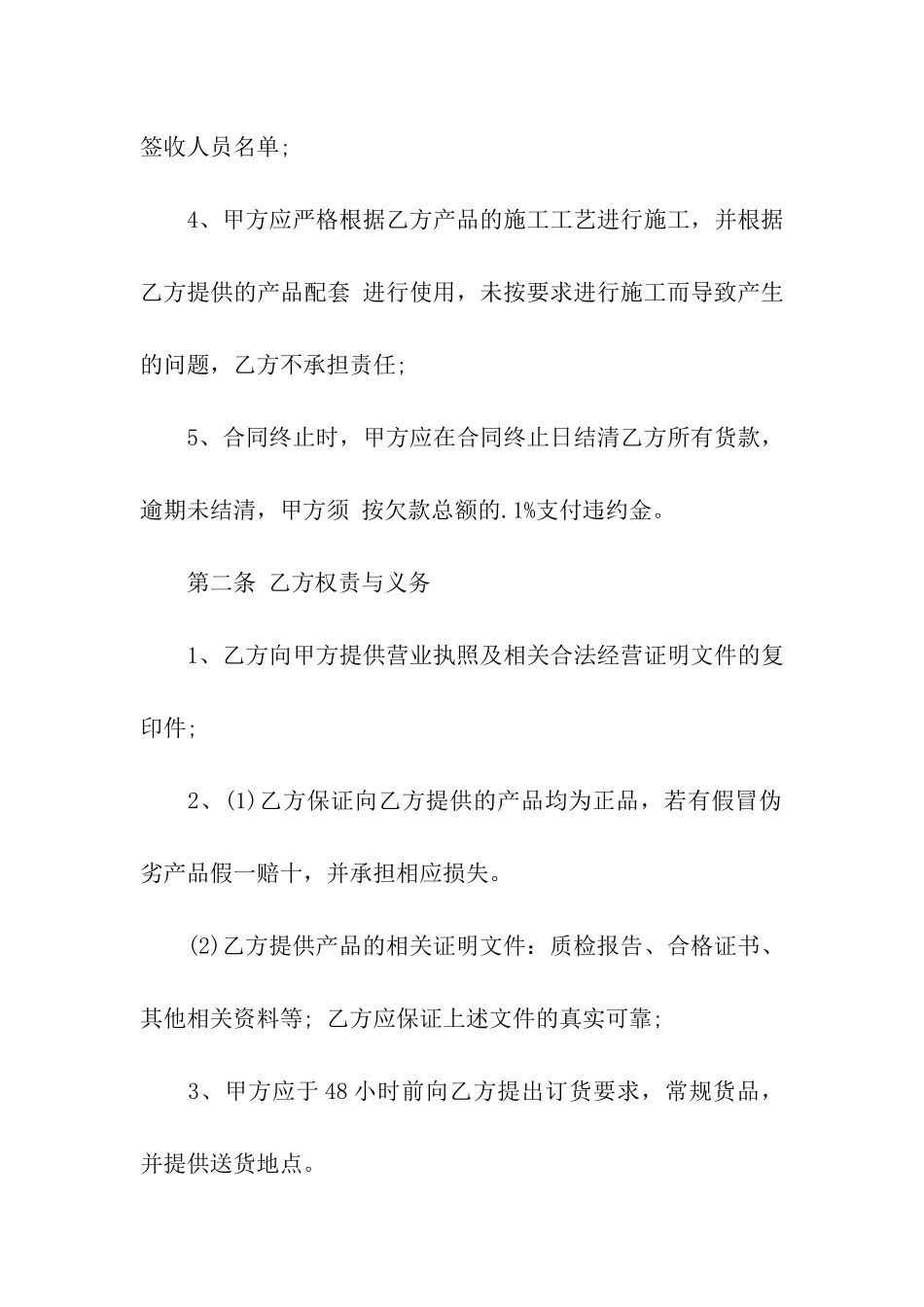 企业供销合同_第2页