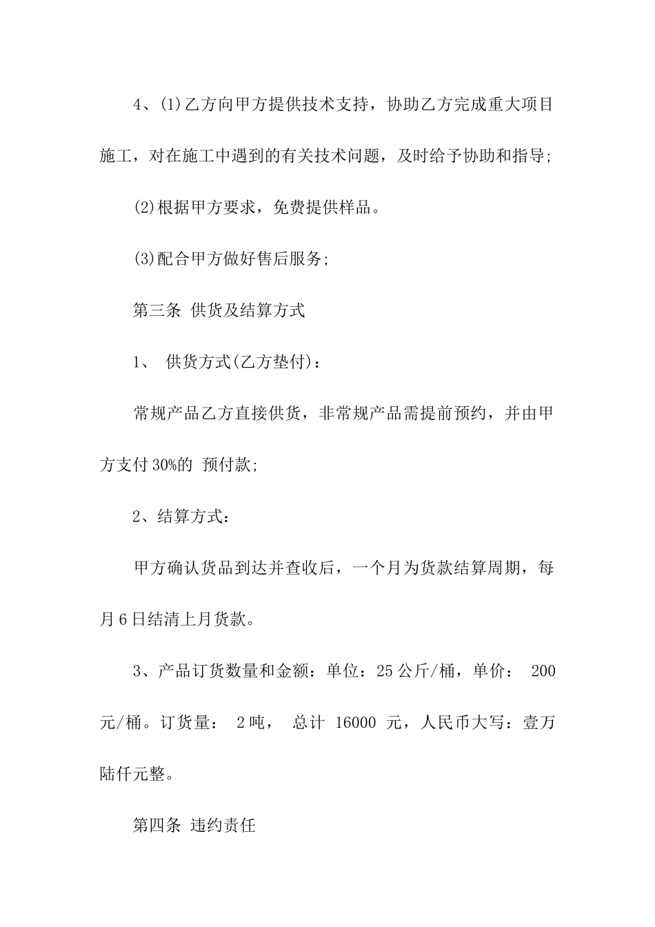 企业供销合同_第3页