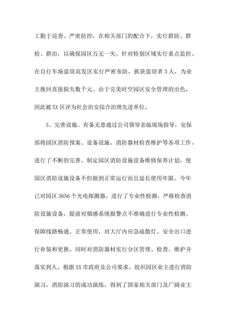 企业保安总结报告_第2页